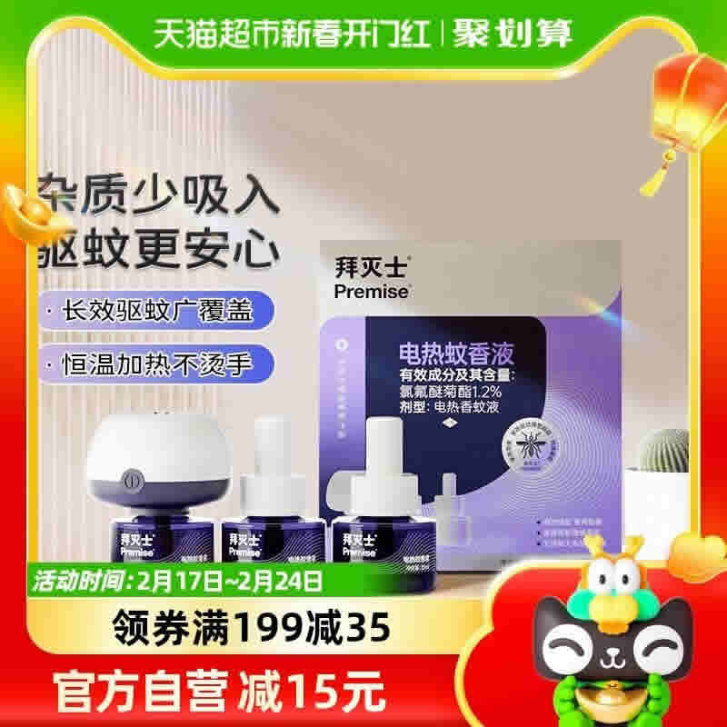 拜耳 拜灭士电热蚊香液35ml*3瓶+1器