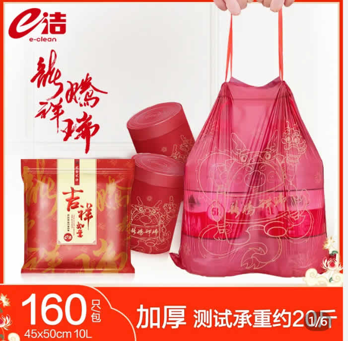 e洁 龙年吉祥如意抽绳垃圾袋160只
