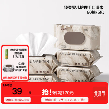 可优比  臻柔婴儿湿巾80抽*5包