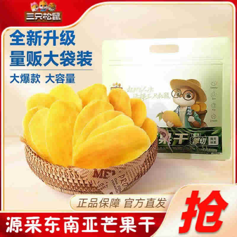 三只松鼠芒果干400g/袋