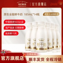 每日鲜语 鲜牛奶全脂185ml*14瓶装