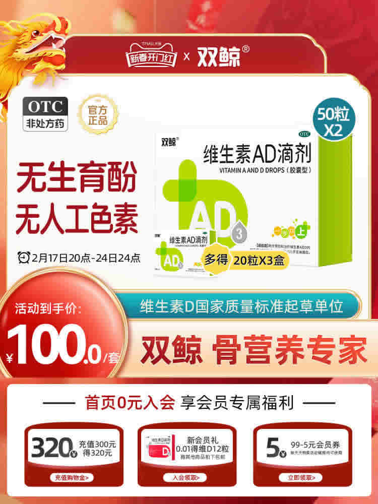 双鲸 维生素AD滴剂50粒*2盒+AD滴剂20粒*3盒