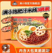 满小饱 肥汁米线 蔬菜版308g*3袋