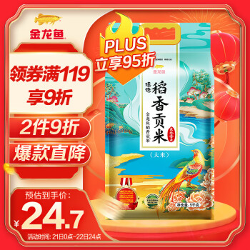 金龙鱼 东北大米 臻选稻香贡米5kg
