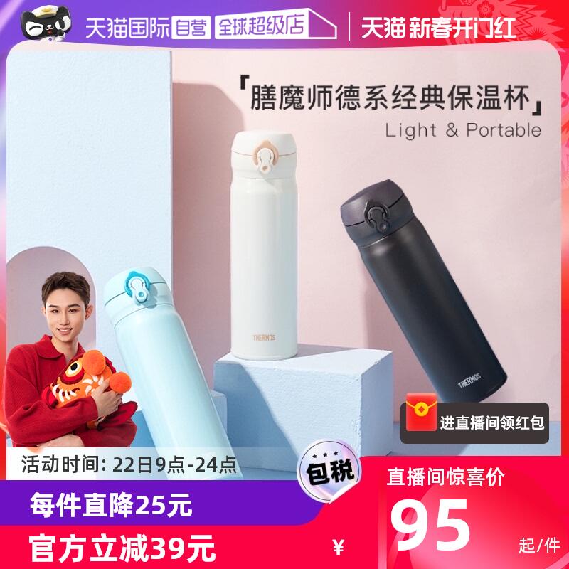 膳魔师  不锈钢保温杯500ml