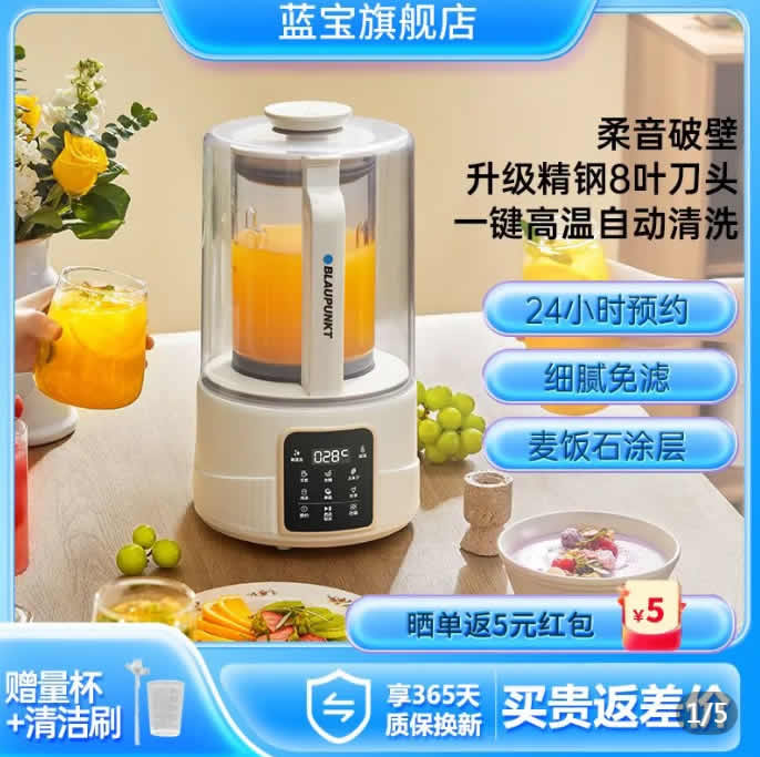蓝宝  柔音破壁机升级款PB13 