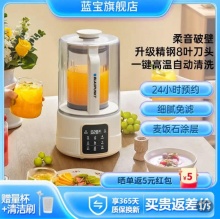 蓝宝  柔音破壁机升级款PB13 