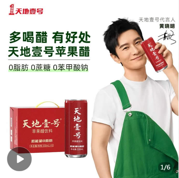 天地壹号  红版苹果醋饮料330ml*15罐