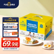黄天鹅 达到可生食鸡蛋标准 1.59kg/盒 
