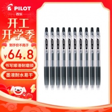 百乐 按动中性笔黑色0.5mm10支装