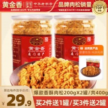 黄金香 老字号香酥肉松200g*2罐