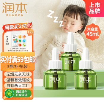 润本 电蚊香液45ml×3补充装