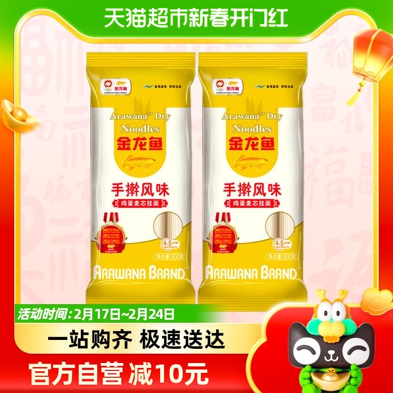 金龙鱼 手擀风味鸡蛋麦芯挂面900g*2包