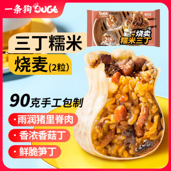 一条狗（Doge）糯米三丁大烧麦烧卖 90g*2只