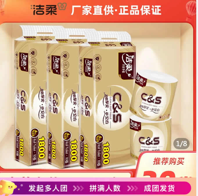 洁柔 有芯卷纸180g*20卷