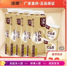 洁柔 有芯卷纸180g*20卷