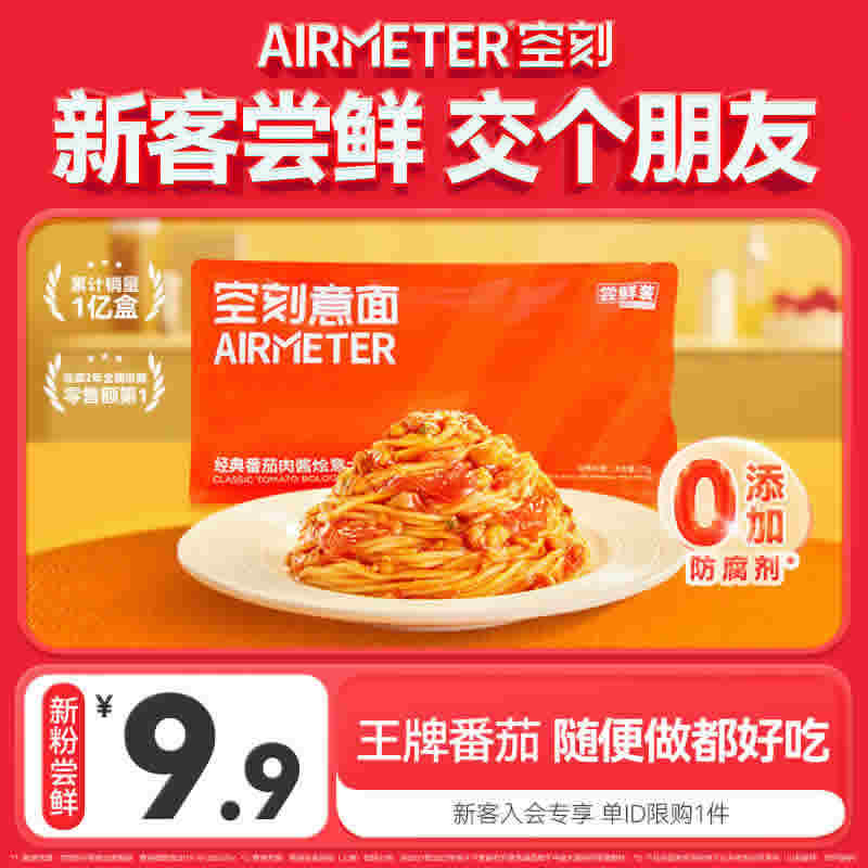 空刻 番茄肉酱意面单袋尝鲜装270g