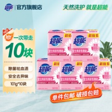 超能  内衣皂洗衣皂101g*10块