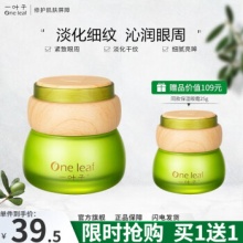 一叶子  鲜补水保湿眼霜25g