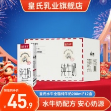 皇氏乳业 全脂水牛奶200ml*12盒 