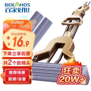 百家好世 对折式挤水胶棉拖把 配2头