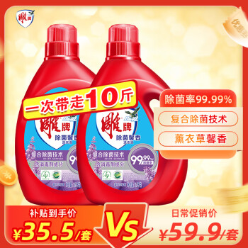 雕牌 除菌馨香洗衣液2.5kg*2瓶