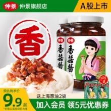 仲景 香菇酱230gx2瓶