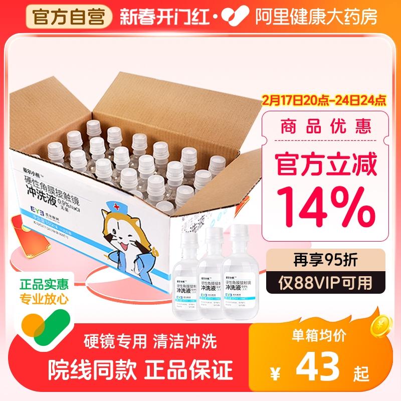 爱尔小熊 RGP/OK镜冲洗液160ml*24瓶