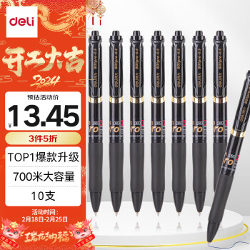 得力 按动中性笔 0.5mm子弹头黑色 10支