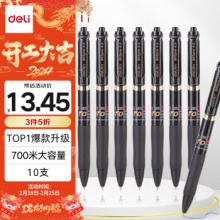 得力 按动中性笔 0.5mm子弹头黑色 10支