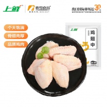 上鲜 鸡翅中1kg