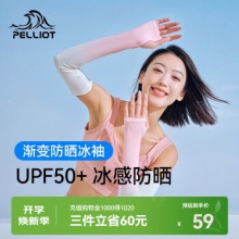 伯希和   防晒袖套冰袖