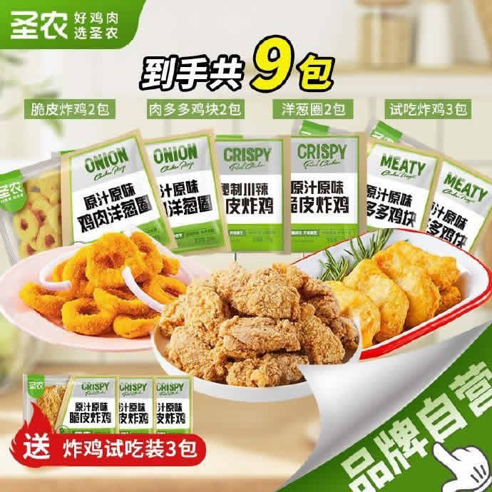 圣农  炸鸡组合装9包