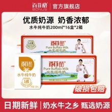 百菲酪 水牛奶200ml*16盒*2箱