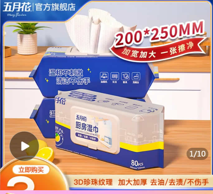 五月花 厨房湿巾80片*3包