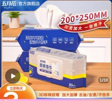 五月花 厨房湿巾80片*3包