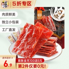 华味亨 原味肉脯100g