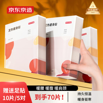 京东京造 暖宝宝贴发热贴60片