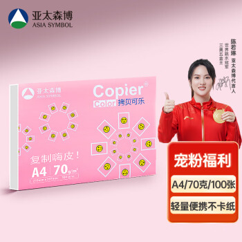亚太森博百旺 拷贝可乐A4纸 70g克100张