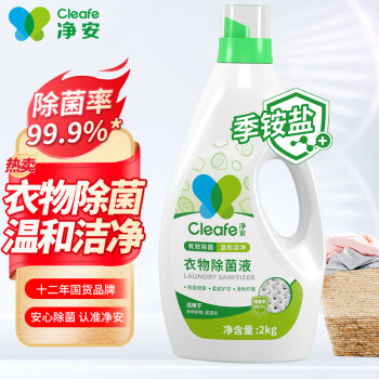 净安 衣物除菌液2kg