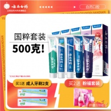 云南白药 牙膏国粹套装5支装共500克 