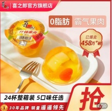 喜之郎  果肉果冻200克*12大碗