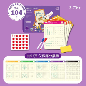 yestep 幼儿控笔训练2阶段（3-7岁）