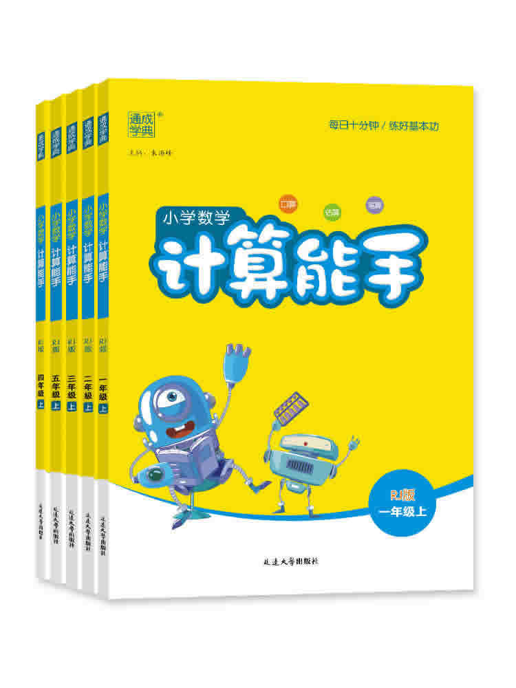 2024版 计算能手下册