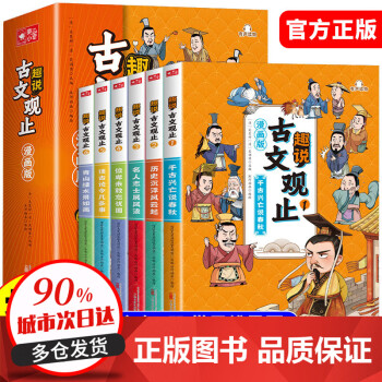 古文观止  趣说古文观止漫画版全6册