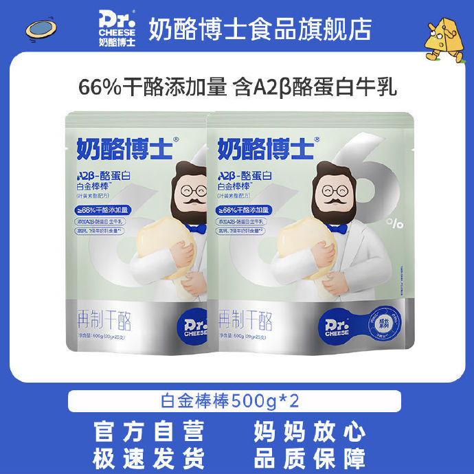 奶酪博士  A2白金棒棒 奶酪棒500g*2