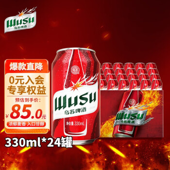 乌苏 啤酒 红 330mL 24罐