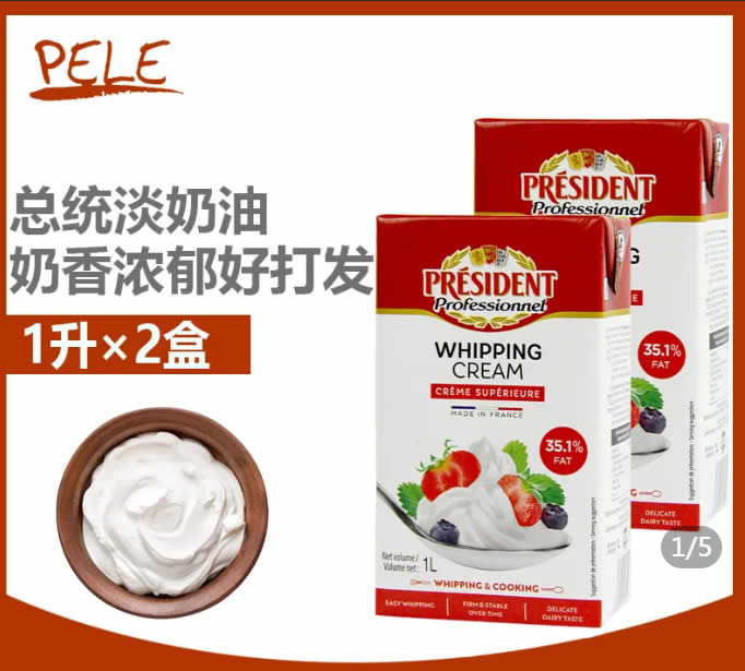 总统 淡奶油1L*2盒