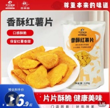 百果园 干货猩球 香酥红薯片120g*5袋