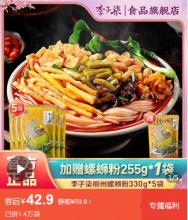 李子柒 螺蛳粉330g*5袋+255g